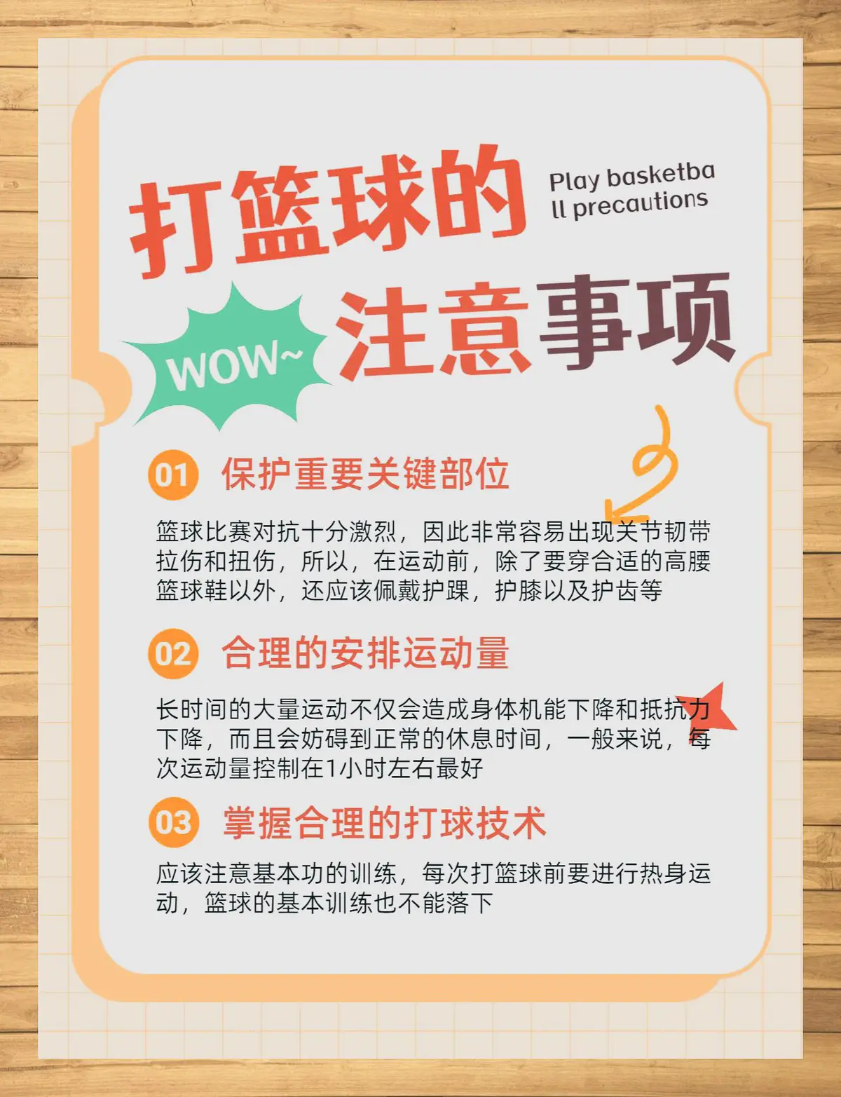如何制定智能篮球训练计划_2